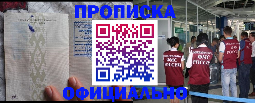 прописка паспорт в Таштаголе