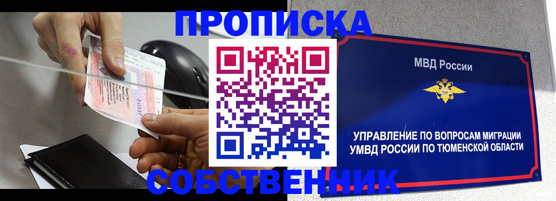 временная регистрация законно в Таштаголе