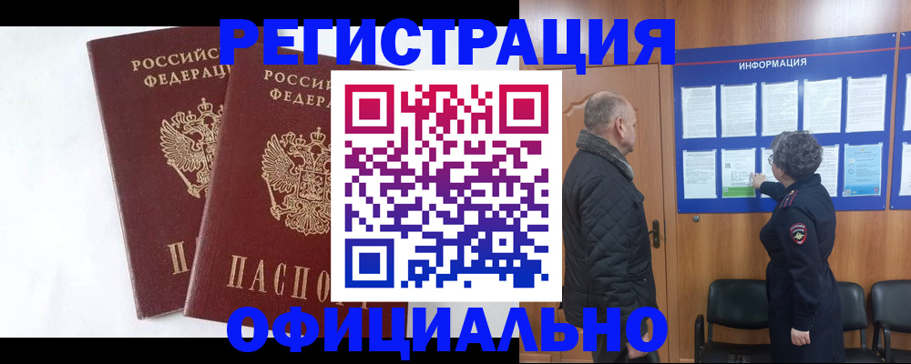 временная регистрация надежно в Таштаголе