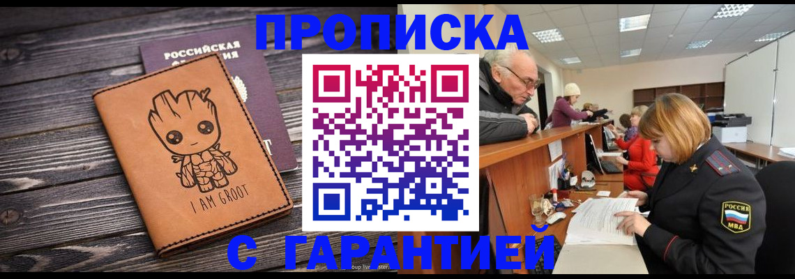 временная регистрация собственник в Таштаголе